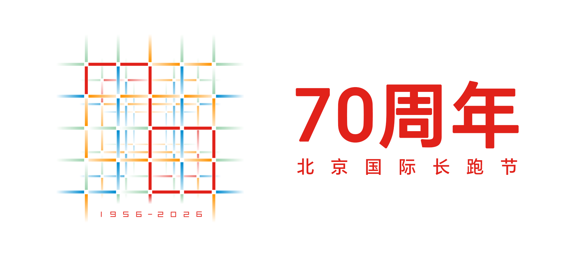 北京国际长跑节70年：从群众赛事到国际盛会