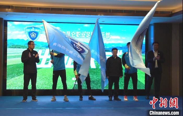 西宁昆仑足球俱乐部吹响征战中冠联赛的号角,