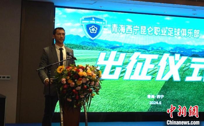 西宁昆仑足球俱乐部吹响征战中冠联赛的号角,