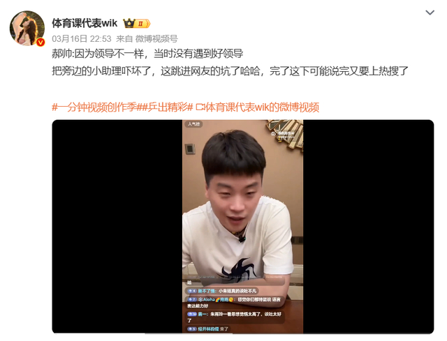 郝帅直播直指刘国梁：领导问题影响职业生涯