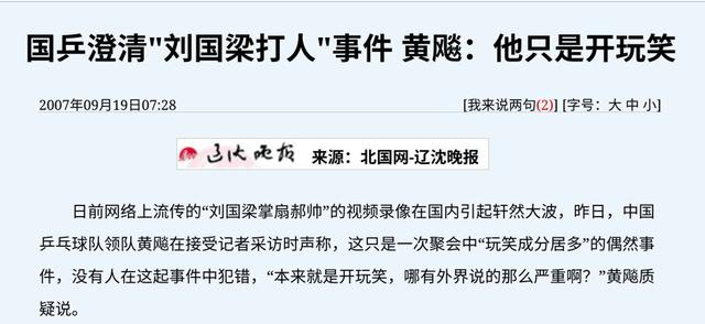 郝帅直播直指刘国梁：领导问题影响职业生涯