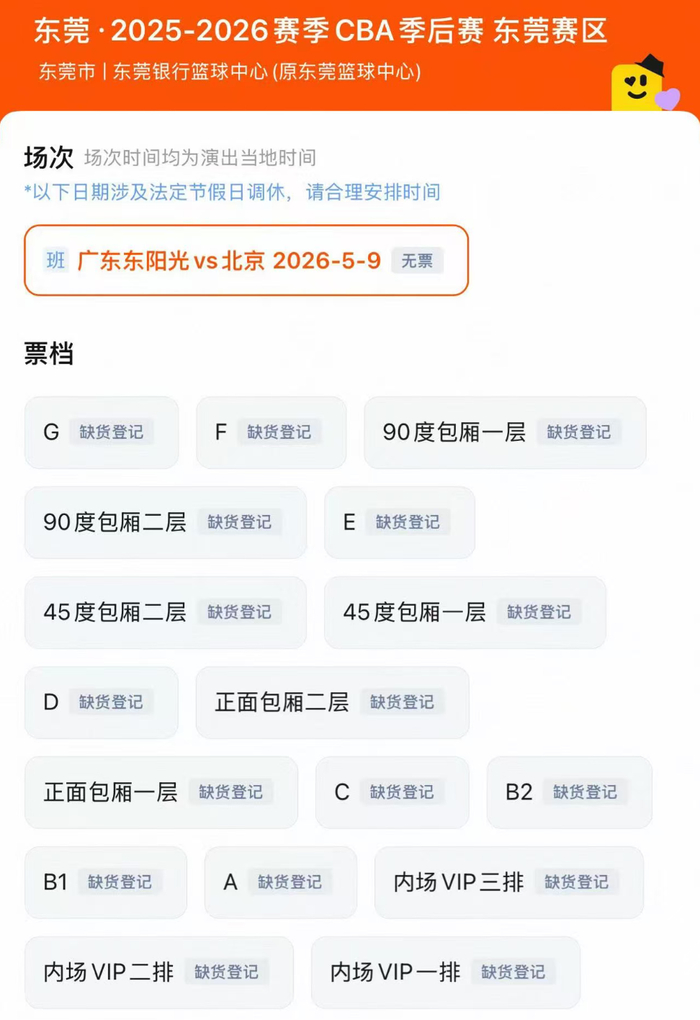 广东队四分之一决赛门票售罄陈海涛豪赚2300万